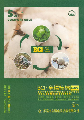 BCI.全精梳棉色卡