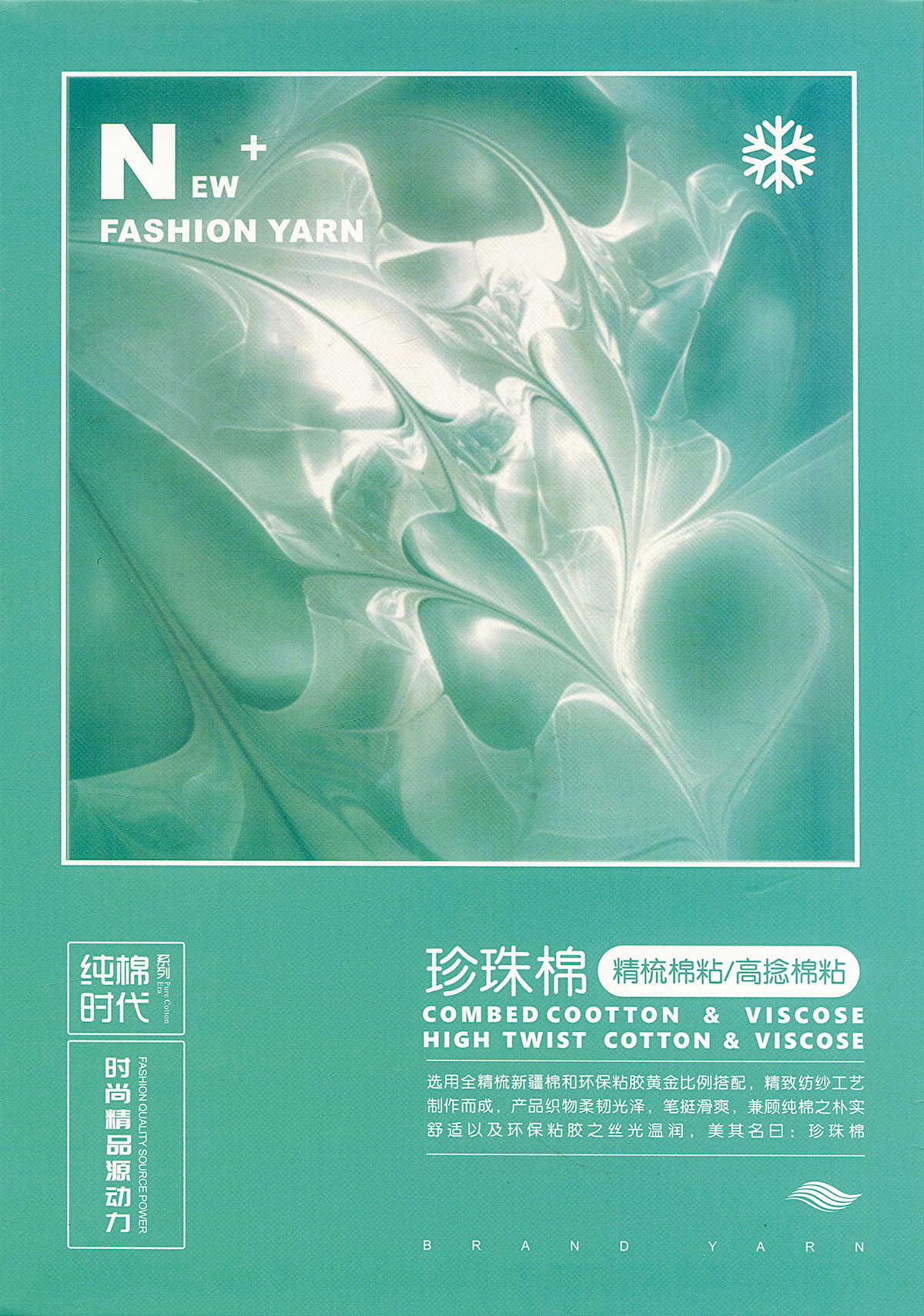 珍珠棉(棉粘）