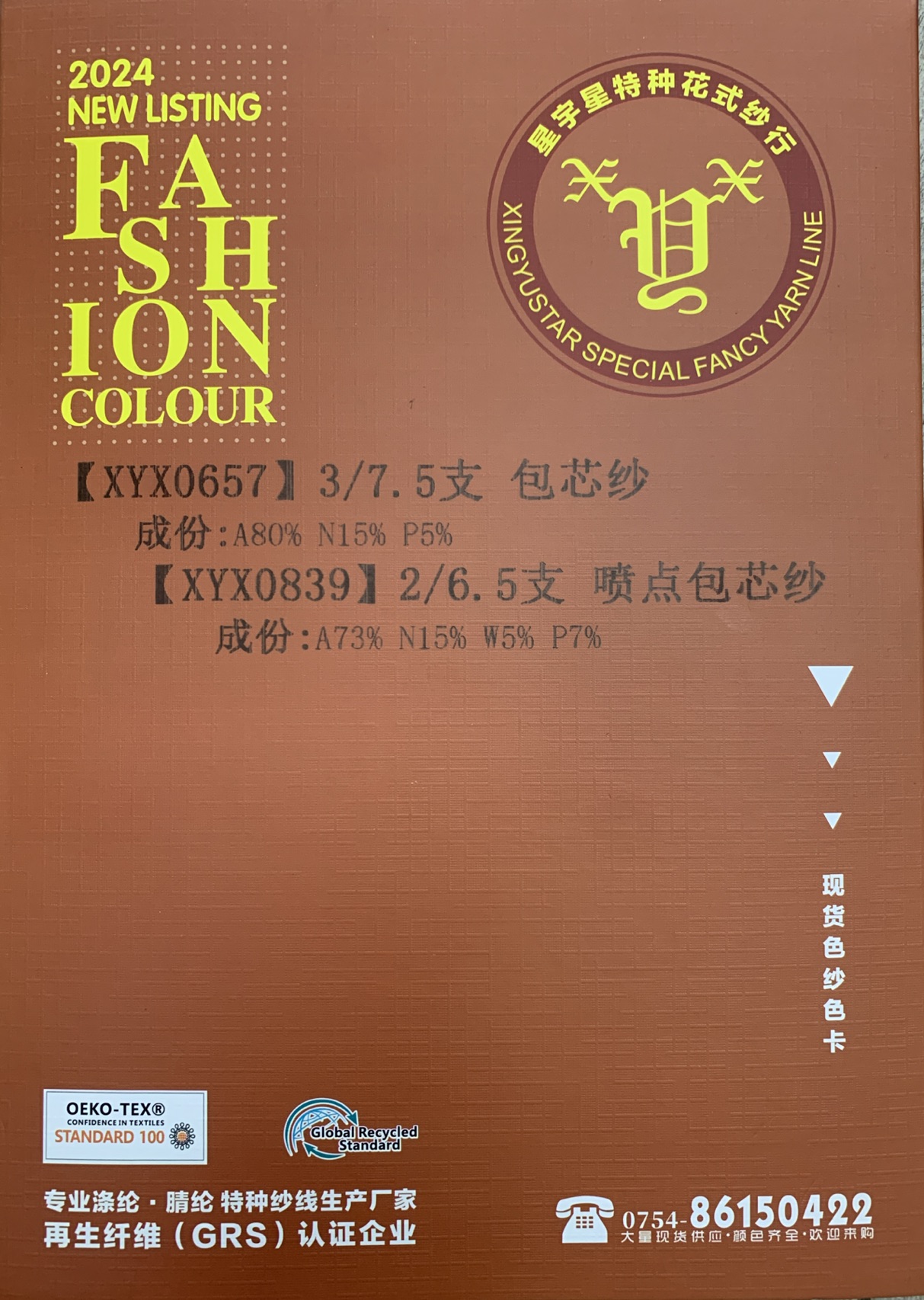 喷点包芯纱