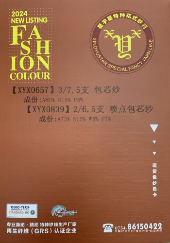 喷点包芯纱色卡