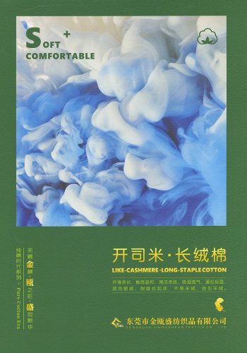 开司米.长绒棉色卡