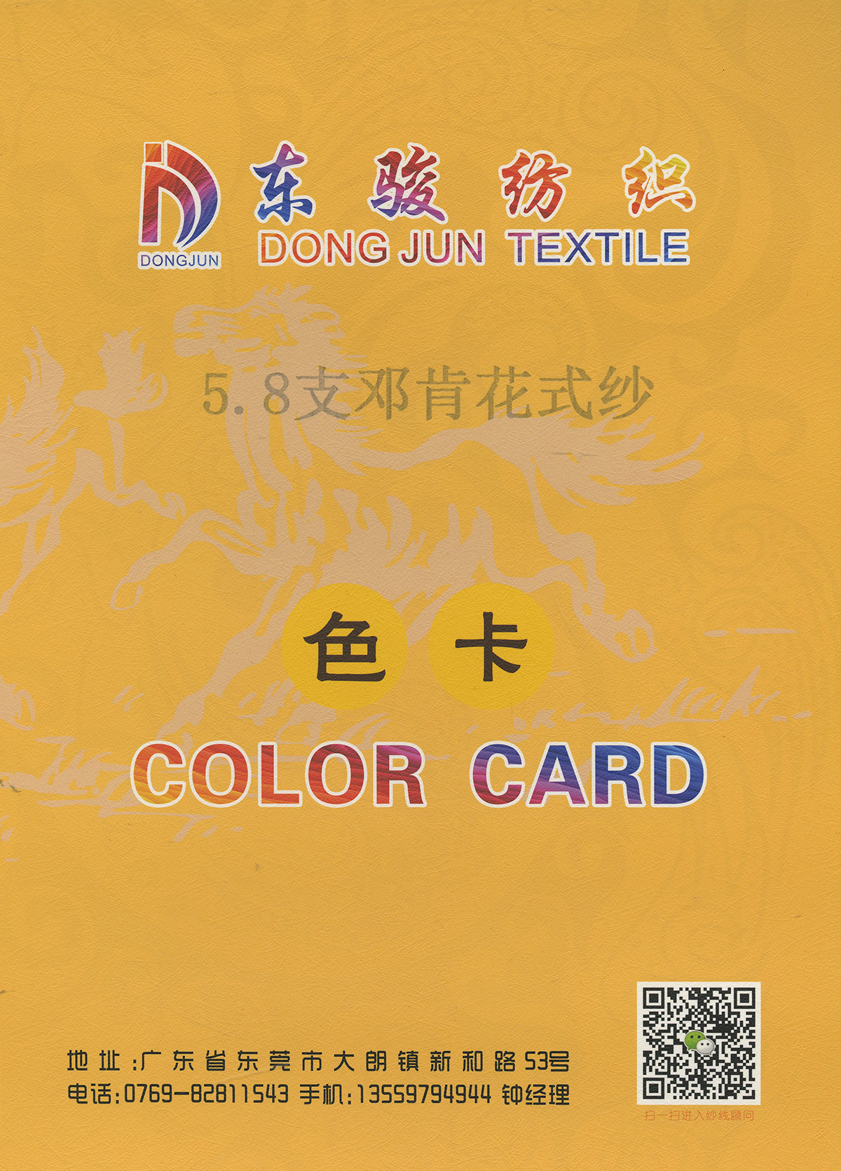 邓肯花式纱