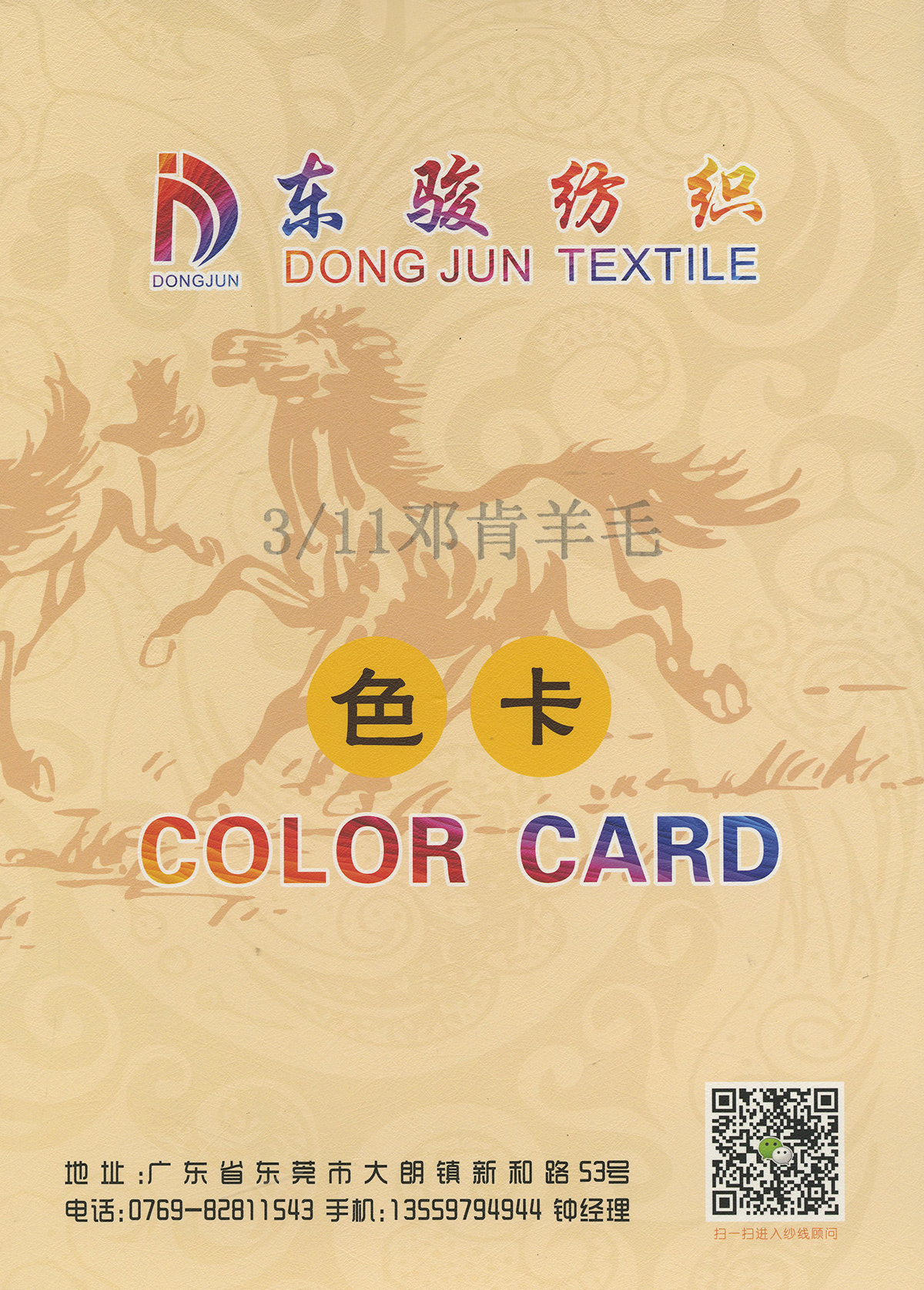 邓肯羊毛