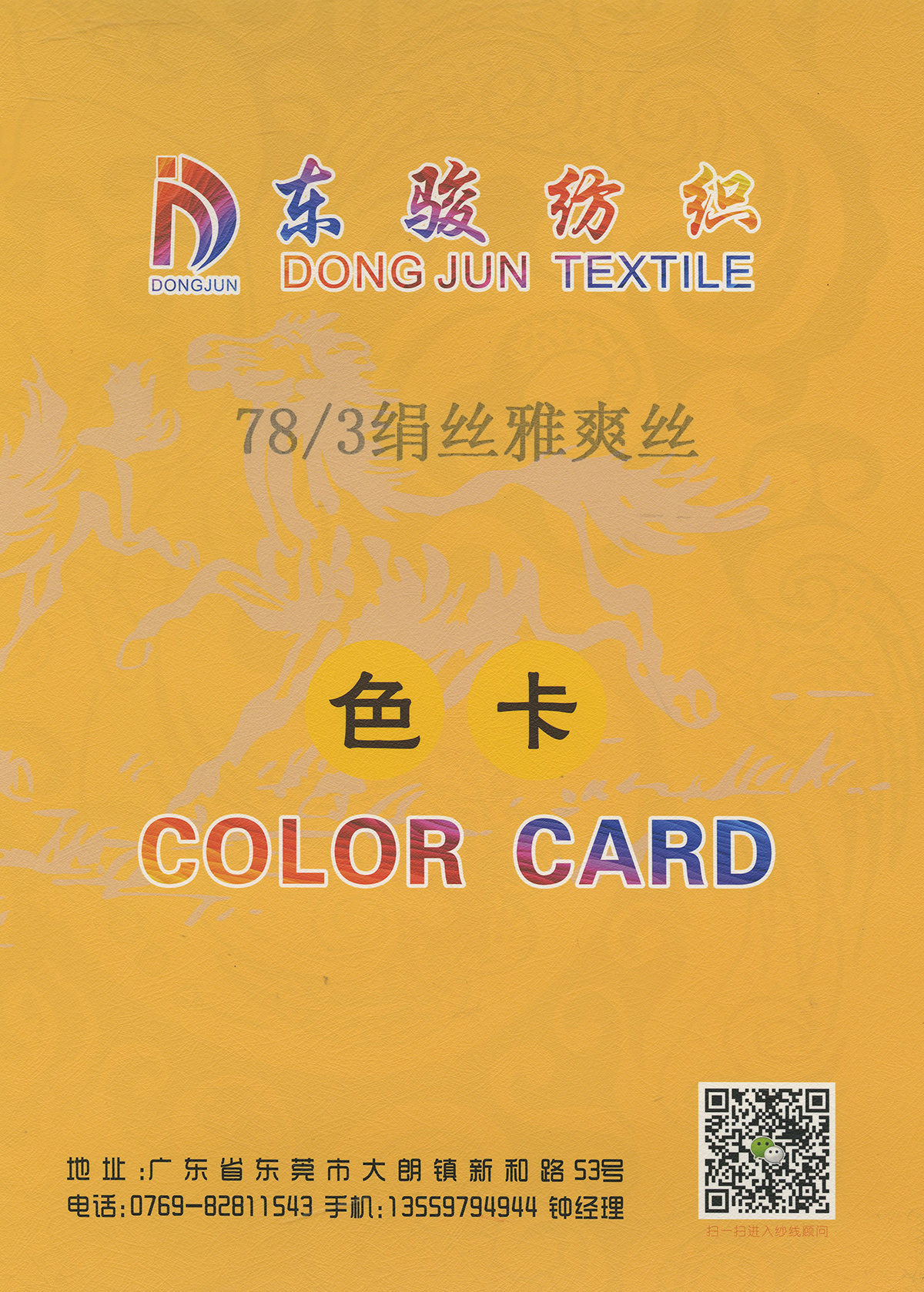 绢丝雅爽丝