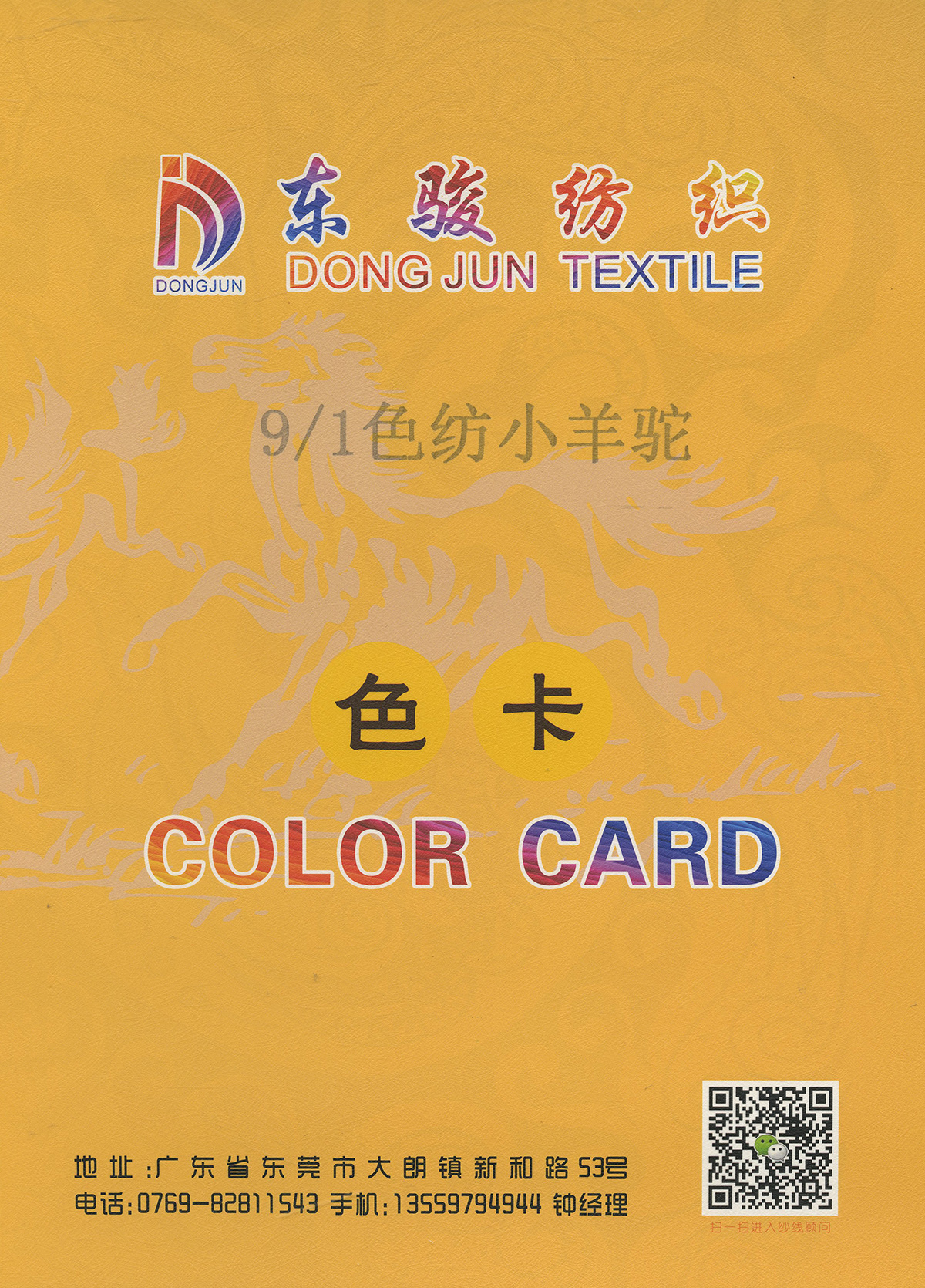 色纺小羊驼