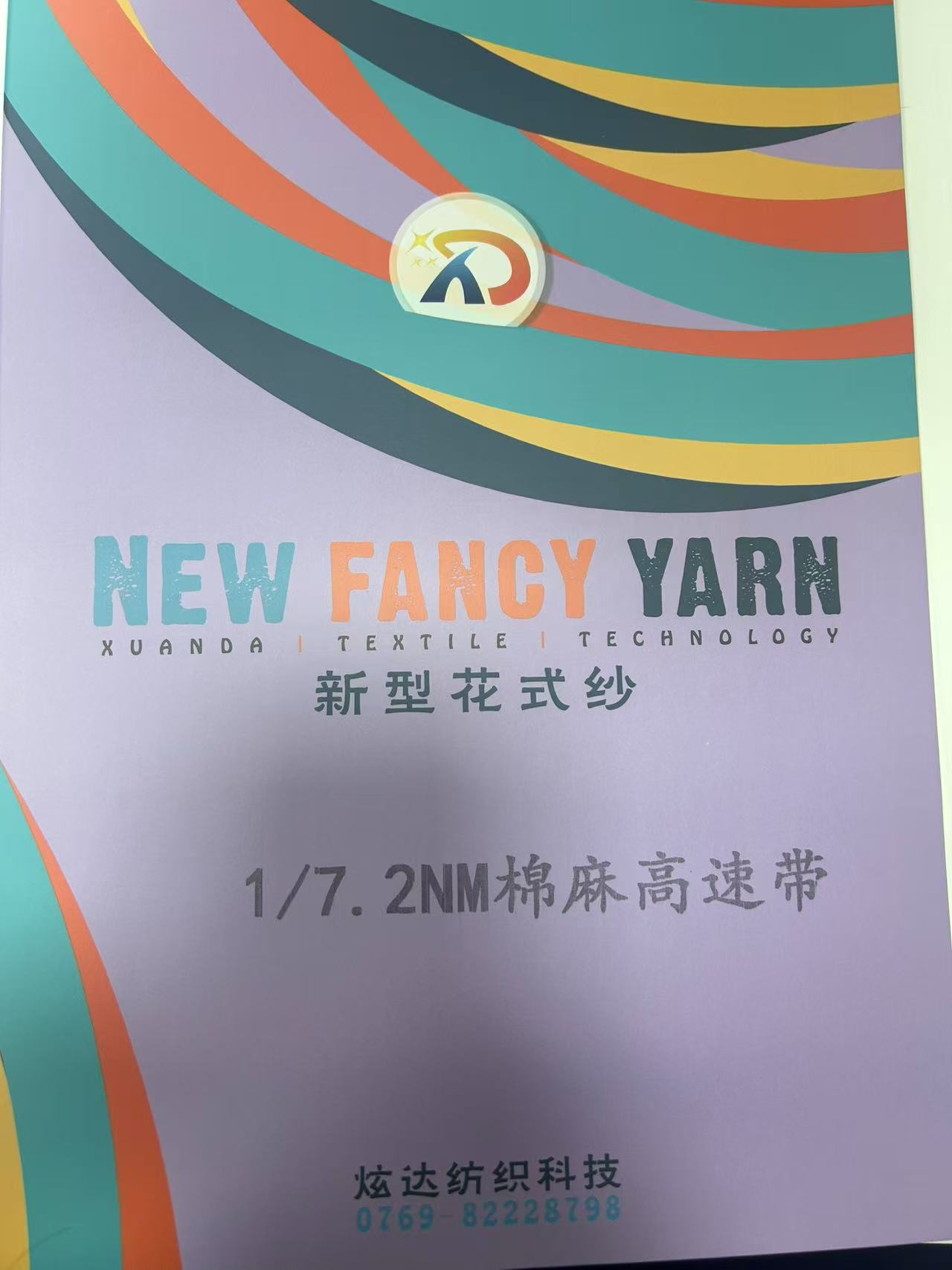 1/7.2NM棉麻高速帶