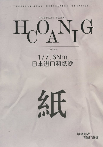 日本进口和纸纱色卡