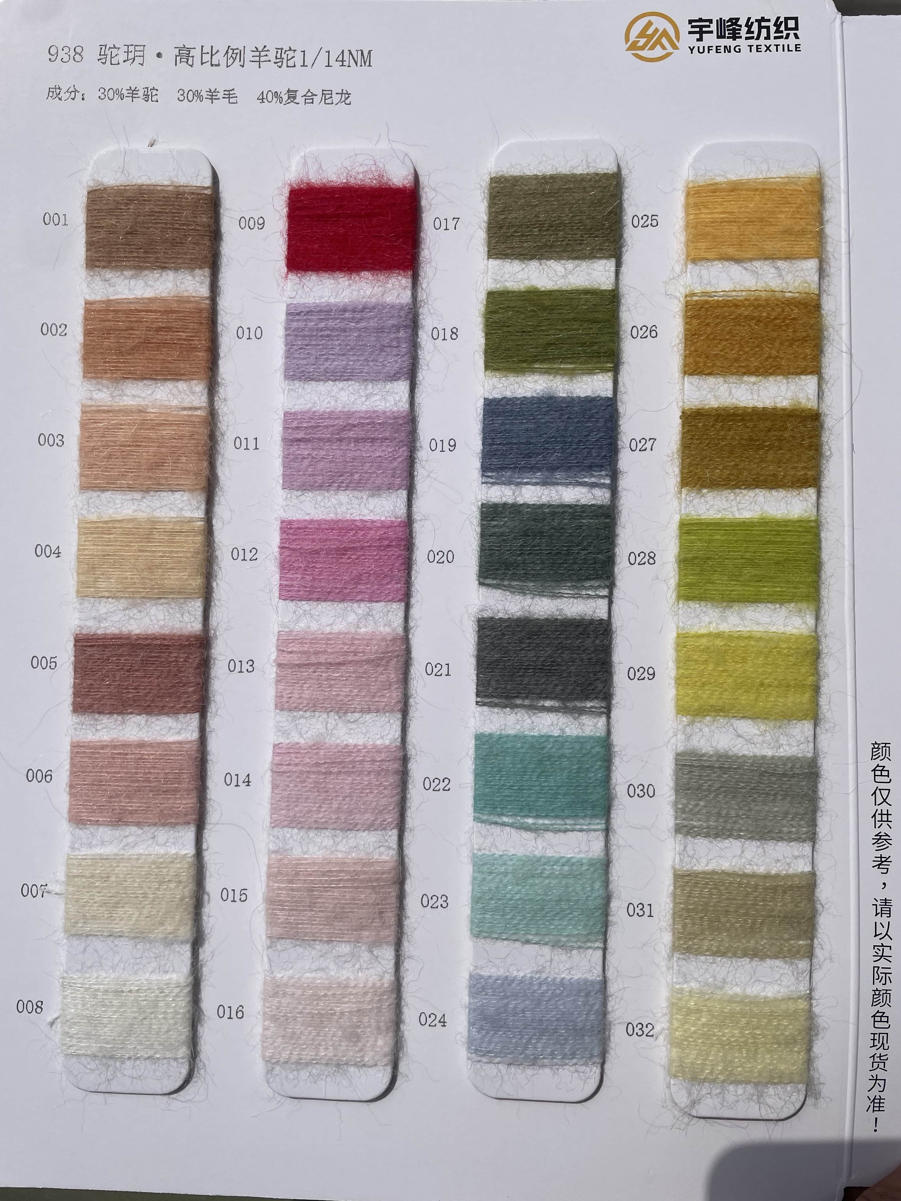 938 驼玥·高比例羊驼毛14支