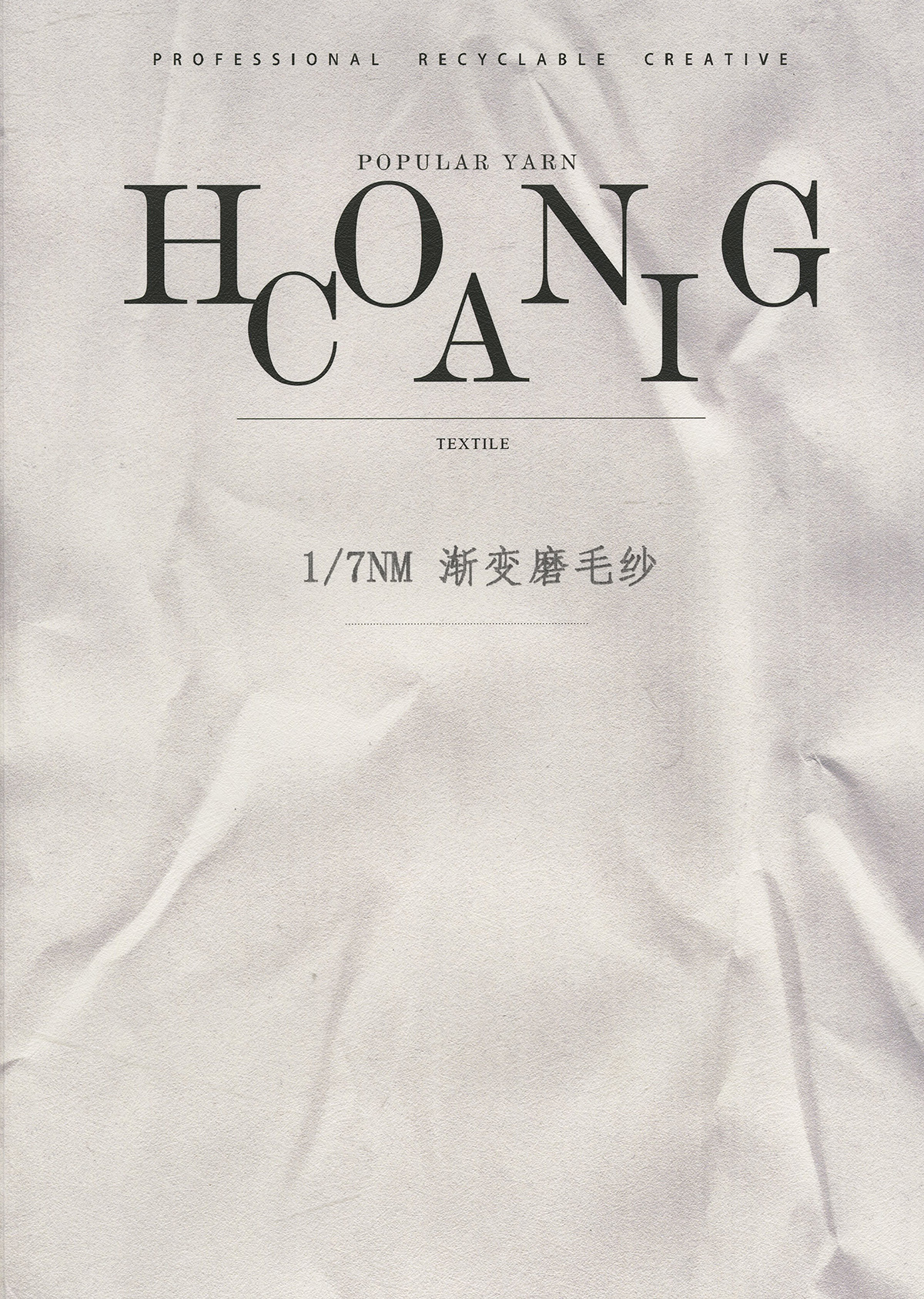 渐变磨毛纱