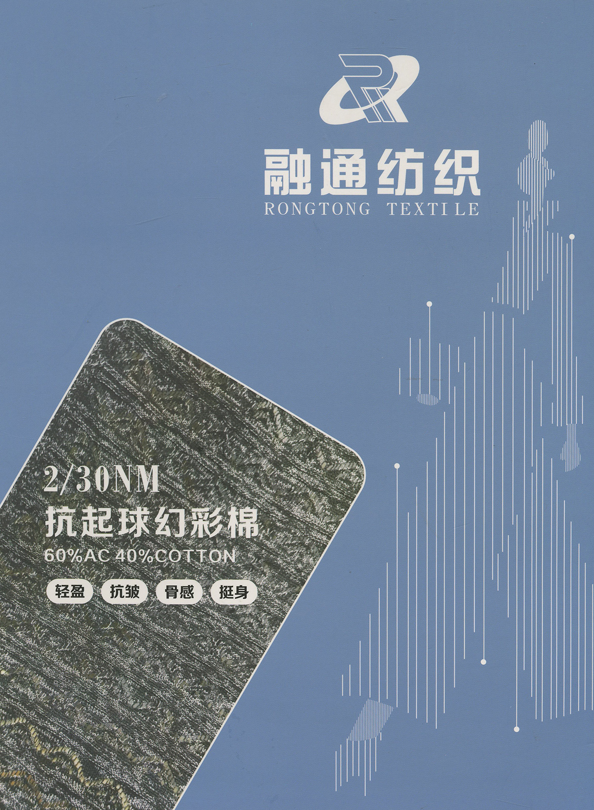 抗起球幻彩棉