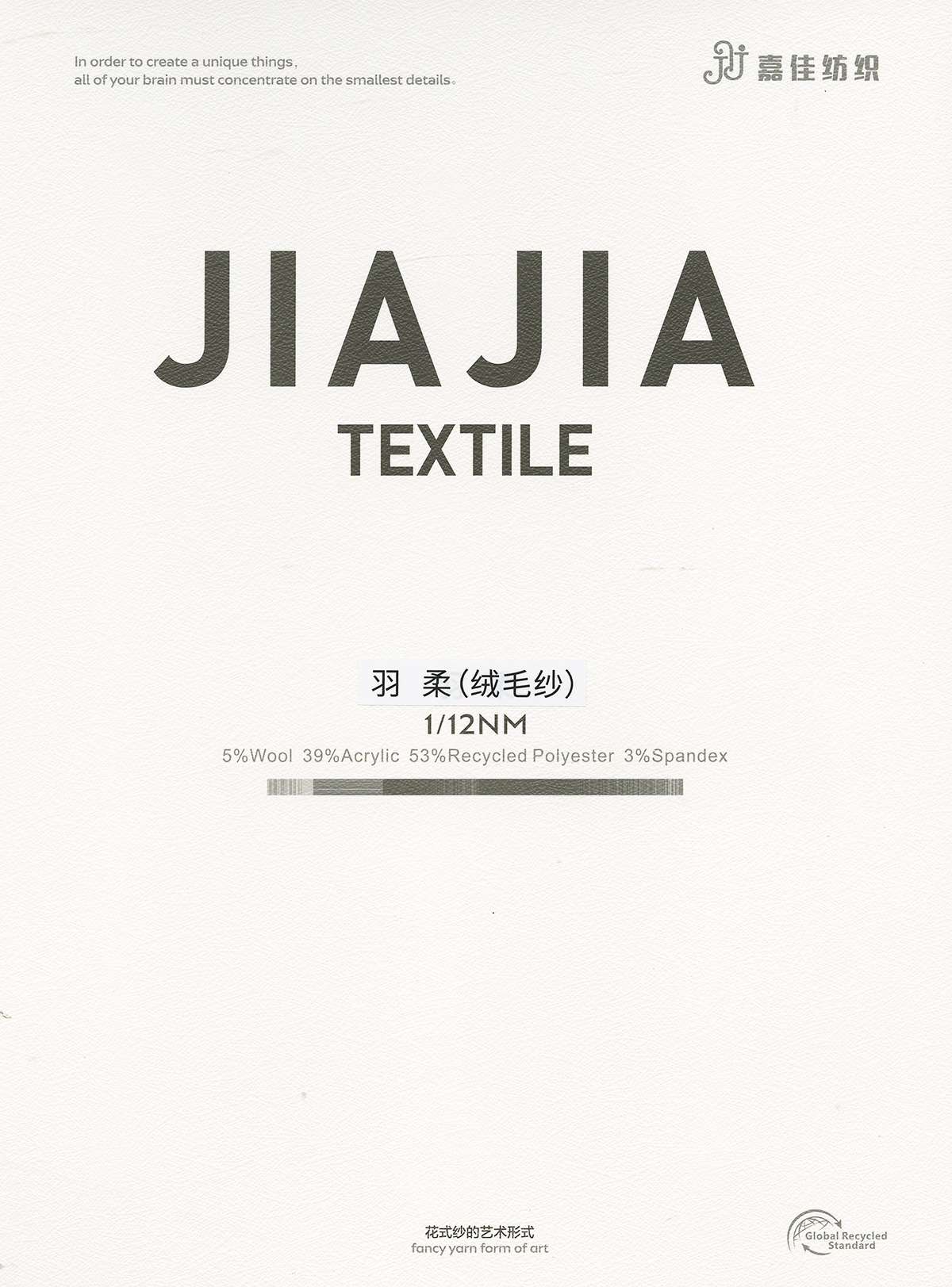 羽柔（绒毛纱）