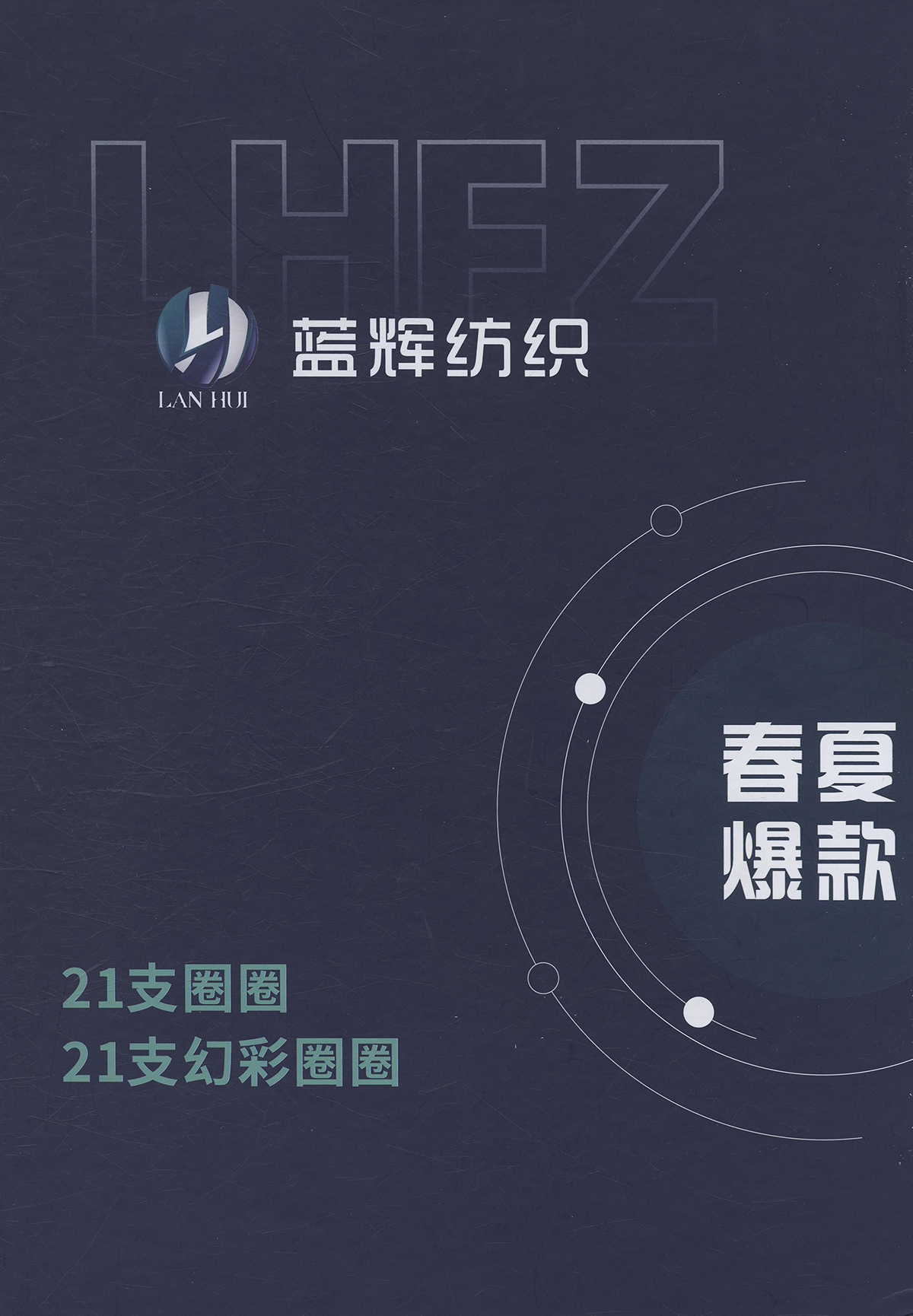 21支银丝圈圈