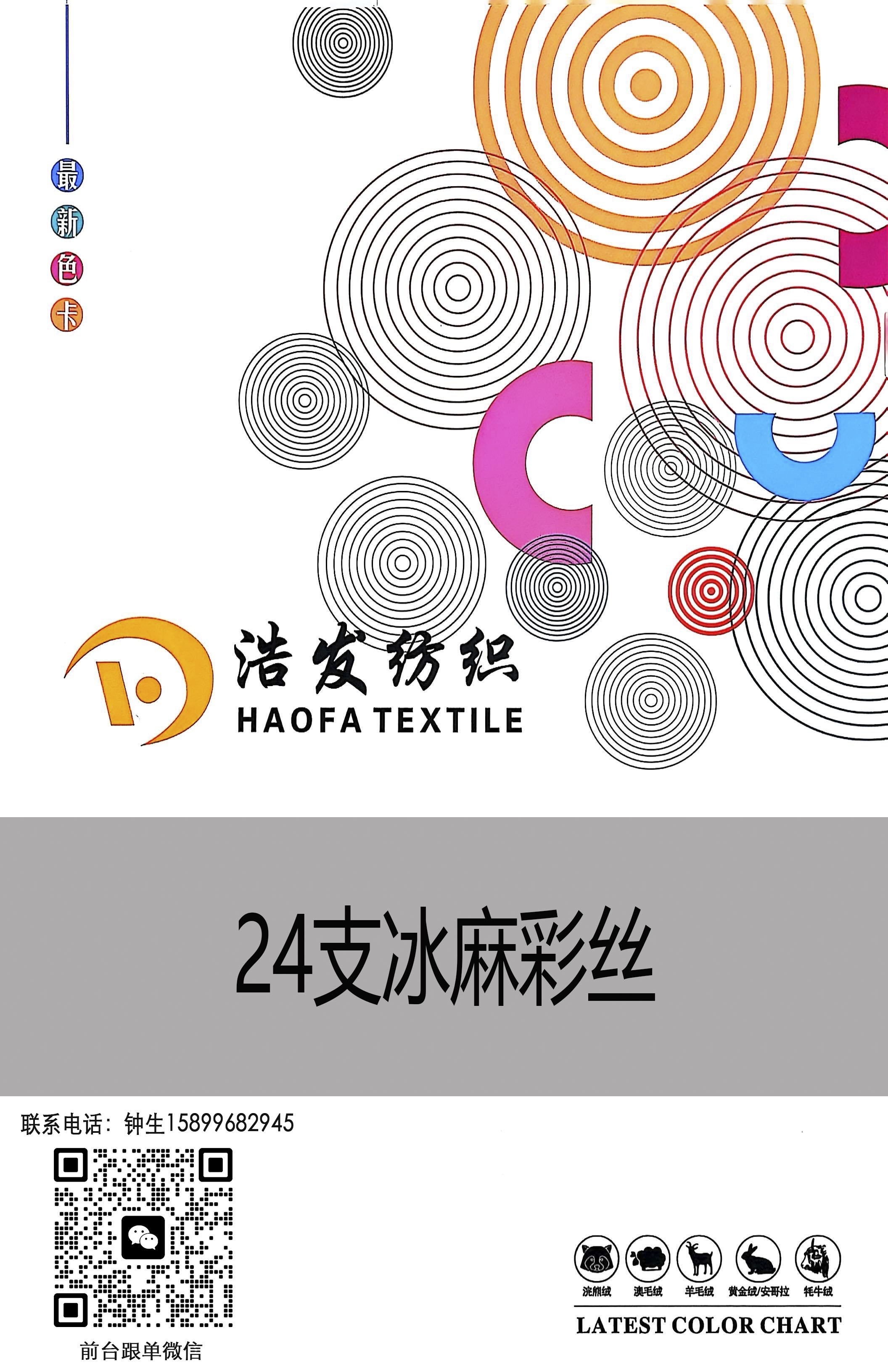 24支冰麻彩丝