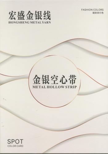 金銀空心帶色卡