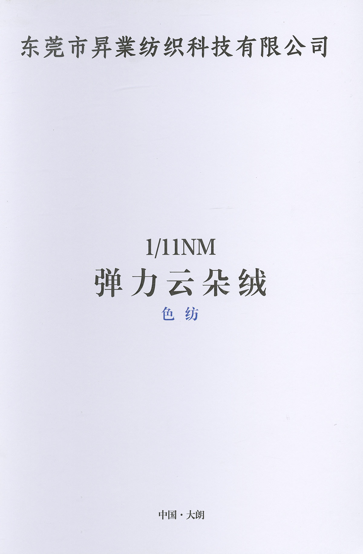彈力云朵絨