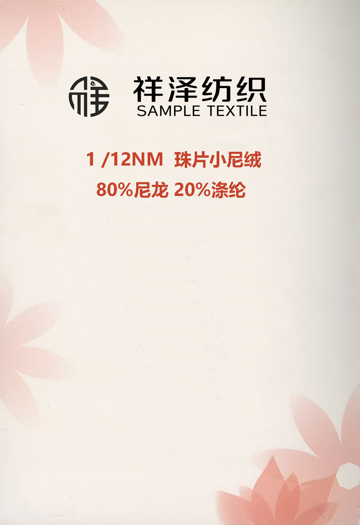 珠片小尼絨 金銀絲珠片紗