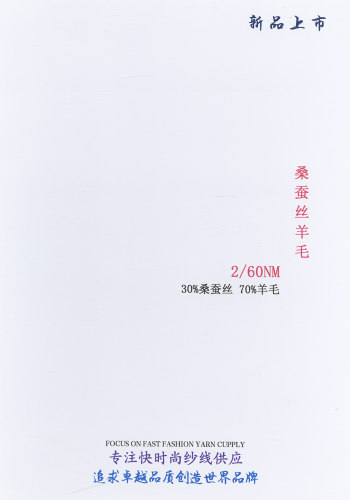 桑蠶絲羊毛色卡