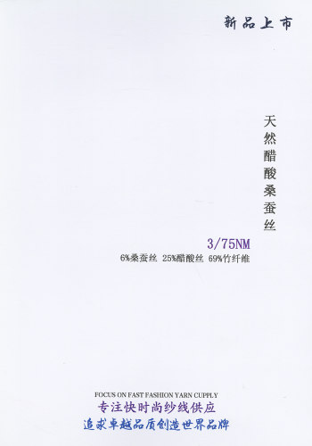 天然醋酸桑蠶絲色卡
