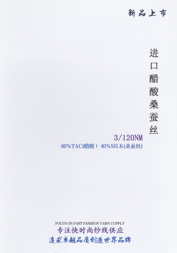 進口醋酸桑蠶絲色卡