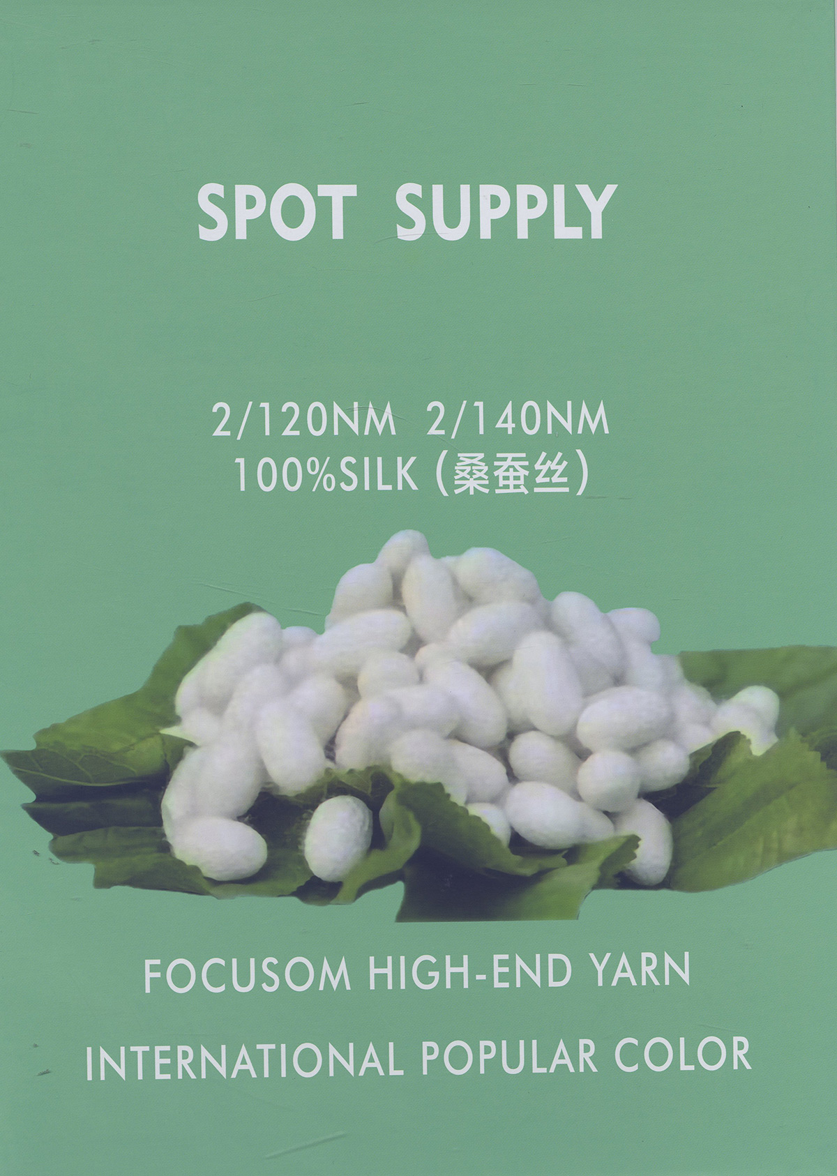 高捻可機洗桑蠶絲