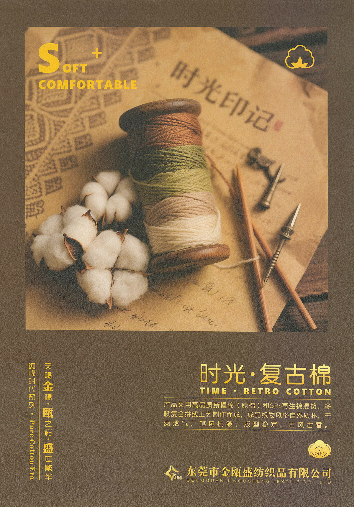復古棉