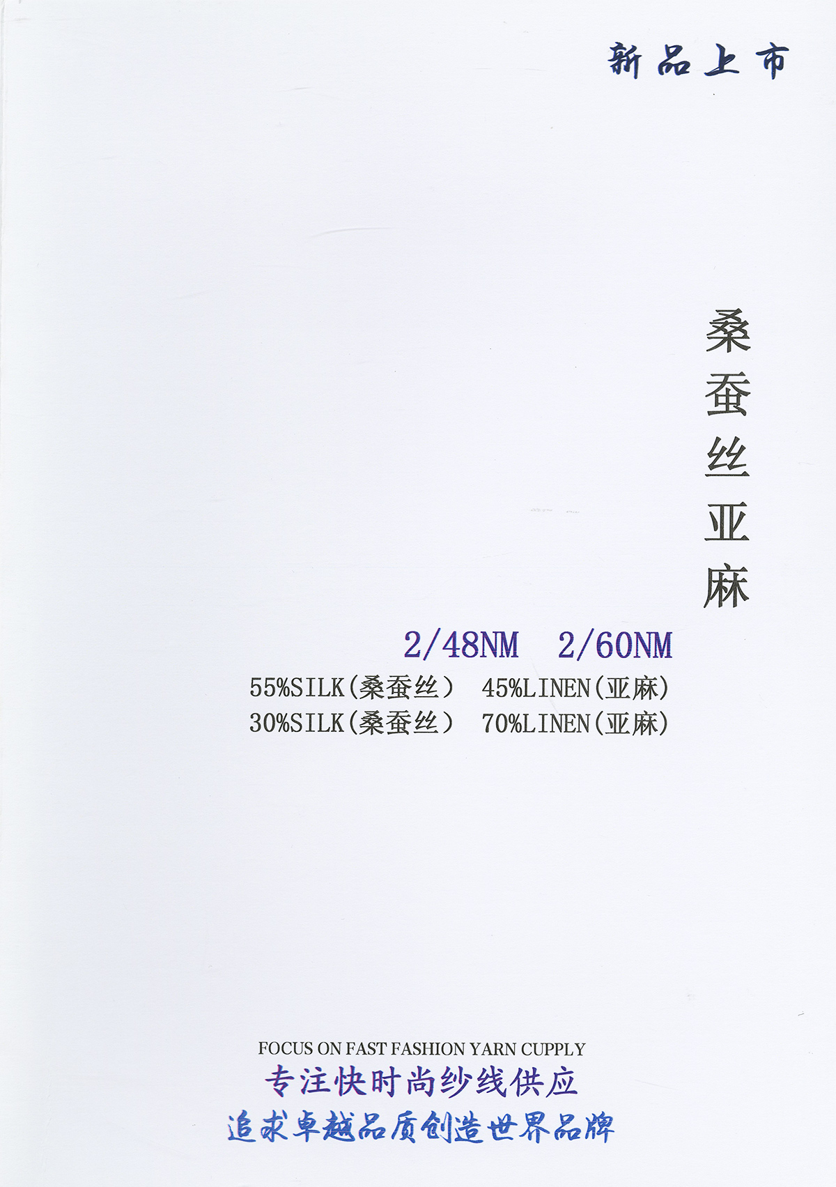 桑蠶絲亞麻