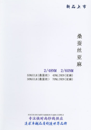 桑蠶絲亞麻色卡