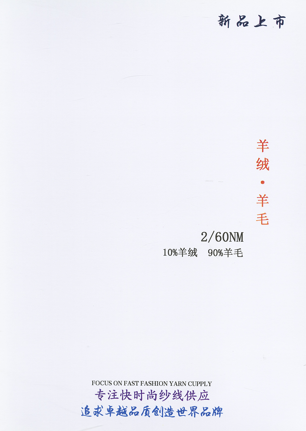 羊絨.羊毛