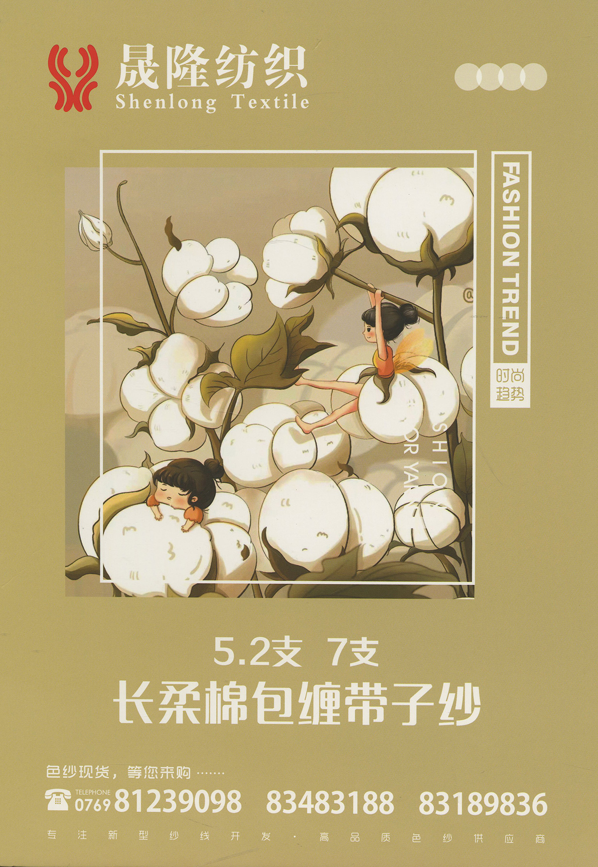 長柔棉包纏帶子紗