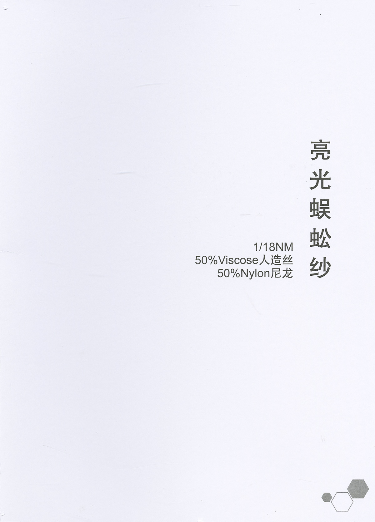 亮光蜈蚣紗