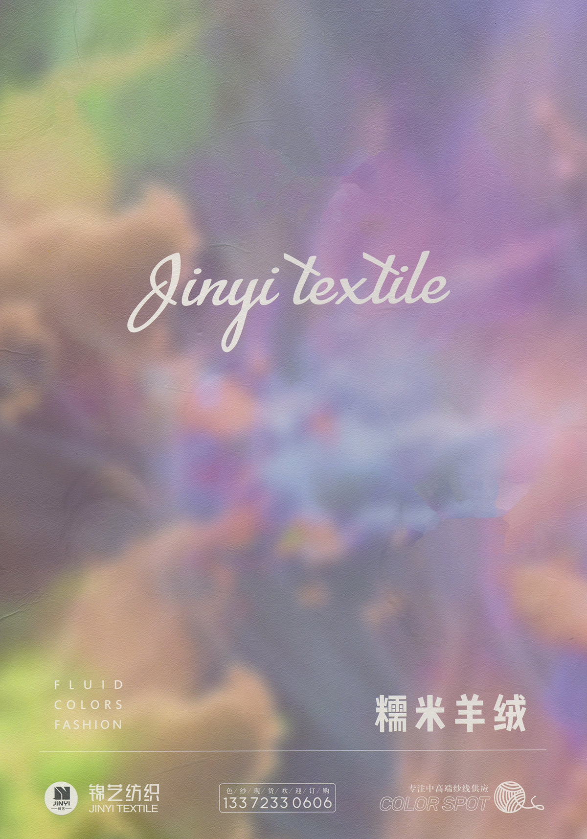 糯米羊絨