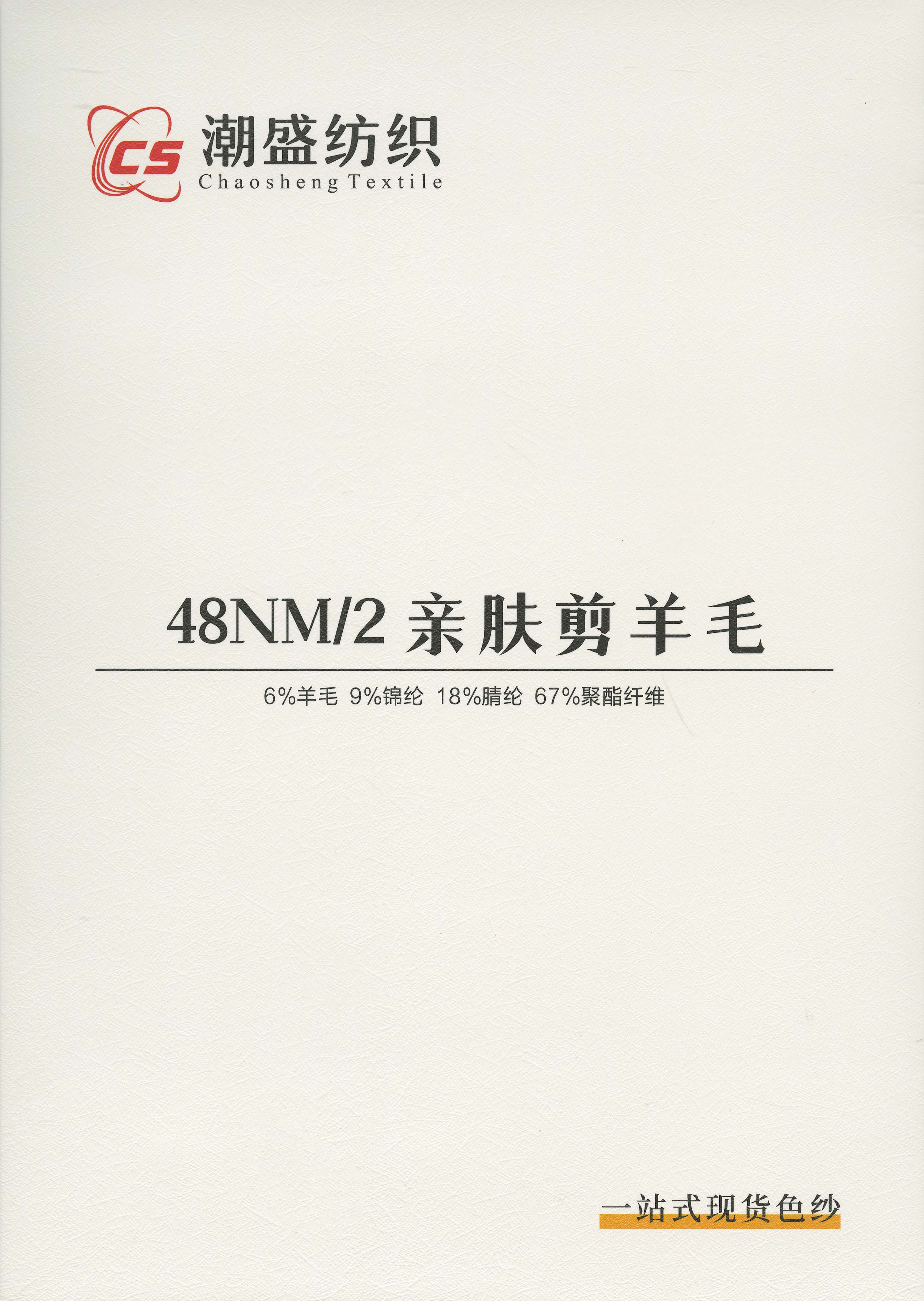 親膚剪羊毛