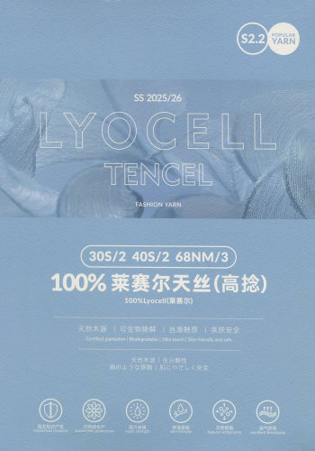 100%萊賽爾天絲（高捻）色卡