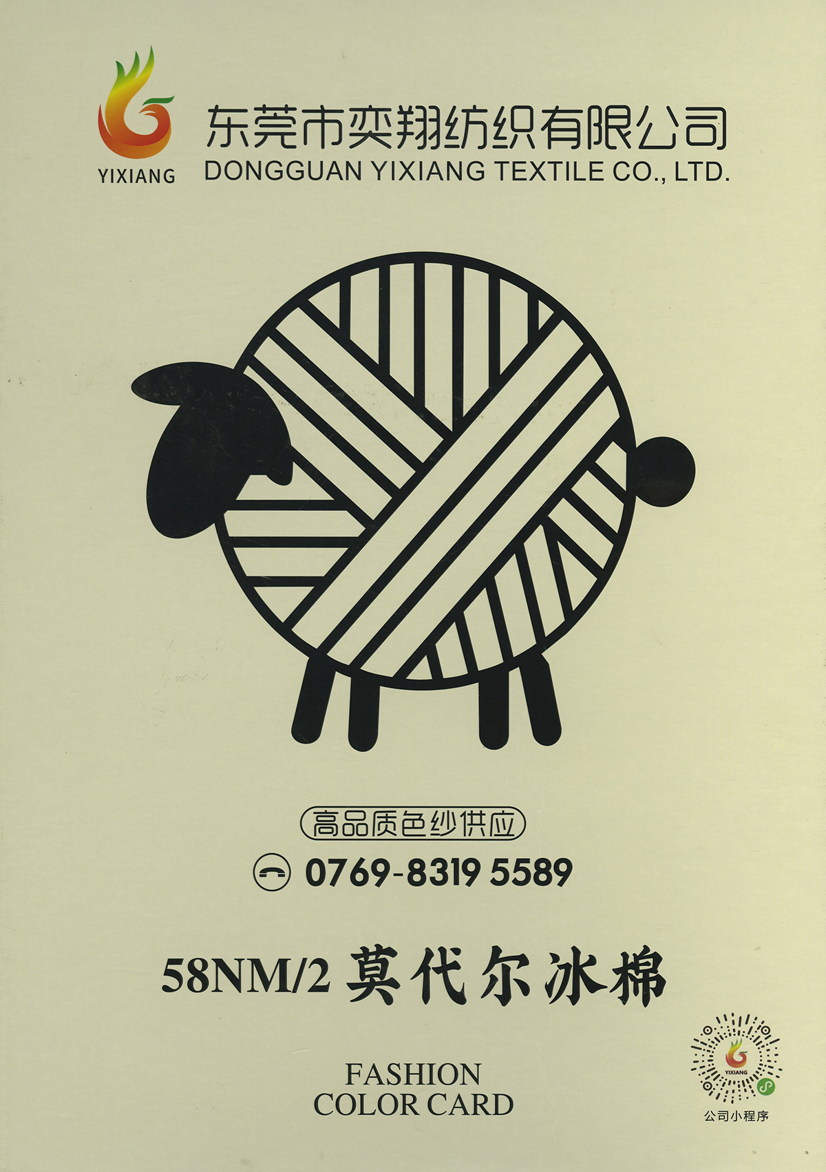 莫代爾冰棉