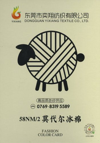 莫代爾冰棉色卡