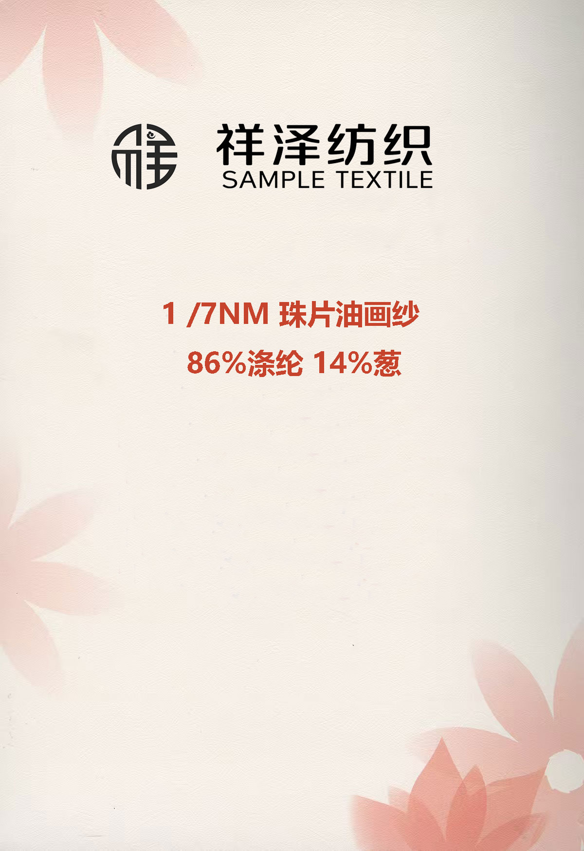 珠片油畫紗
