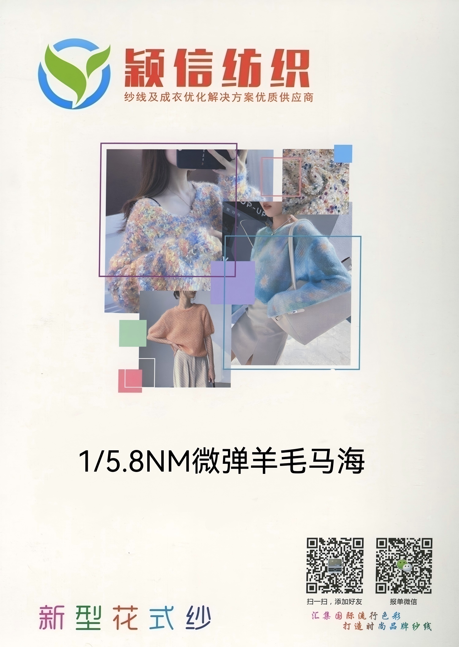 微彈羊毛馬海