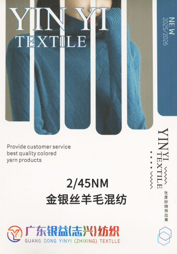 金銀絲羊毛混紡色卡