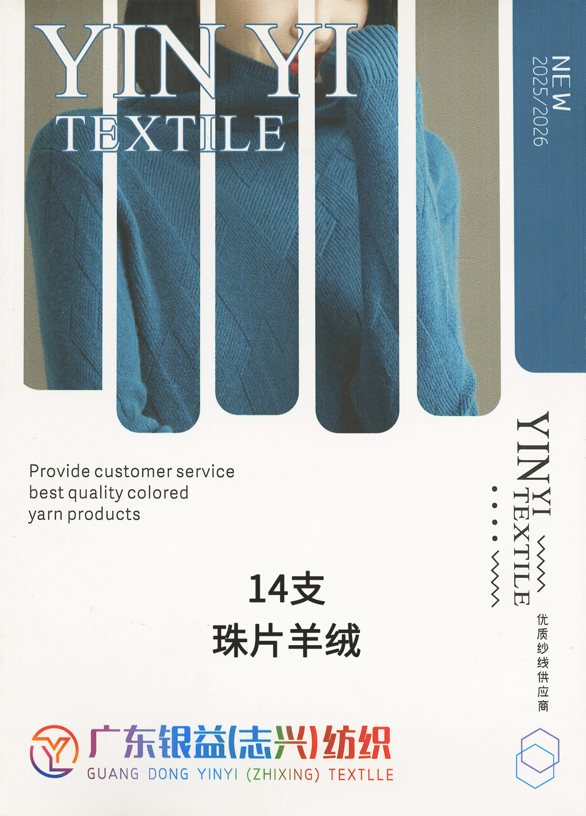 珠片羊絨