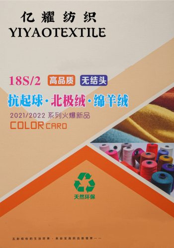 18S/2正宗抗起球北極絨.棉羊絨色卡