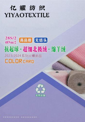 28S/2超細北極絨.棉羊絨色卡