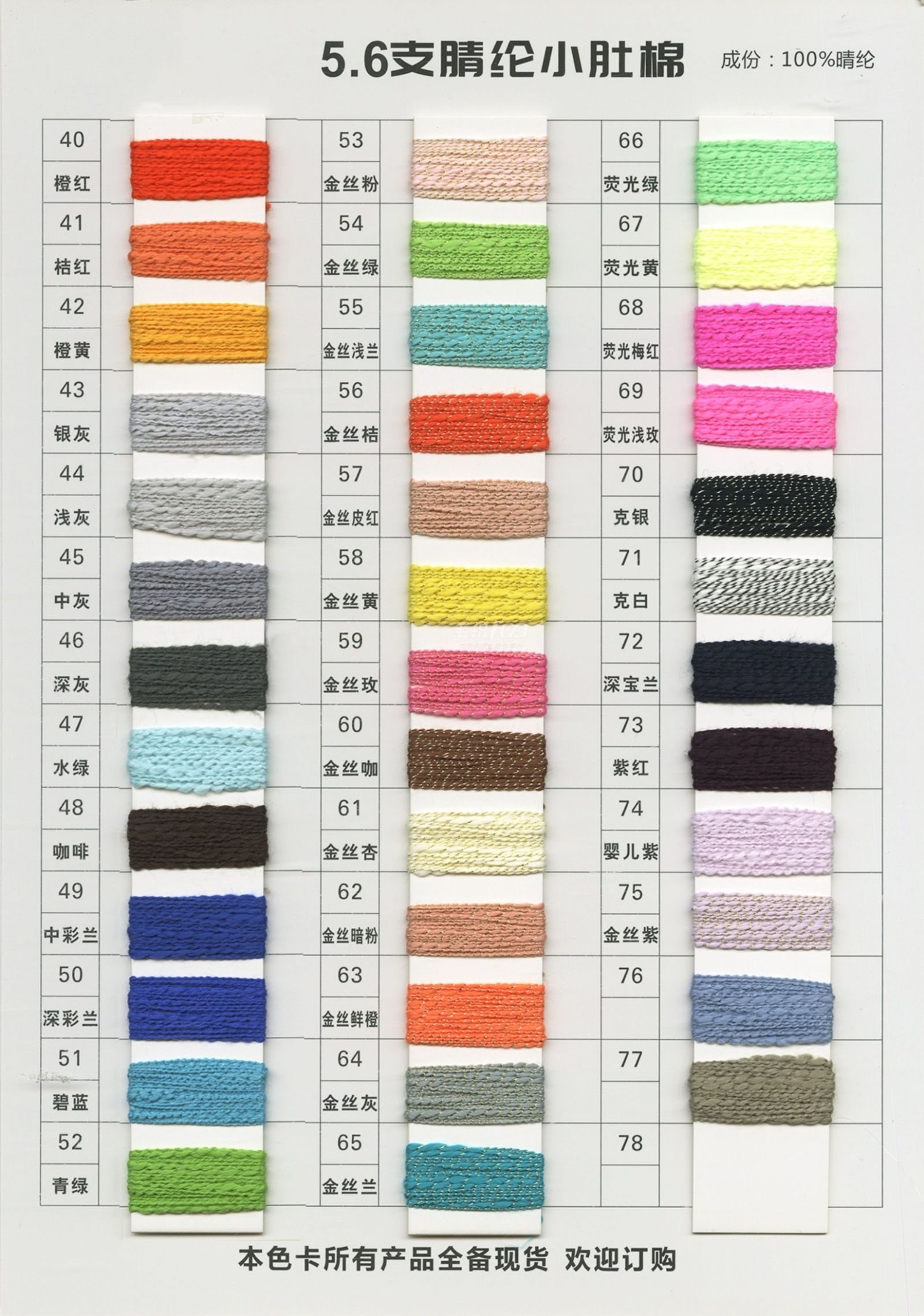 腈綸小肚棉