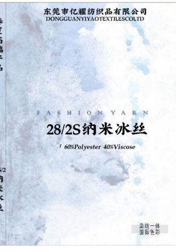 28S/1納米冰絲色卡