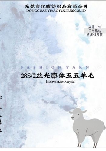 2/28S絲光膨體五五羊毛色卡
