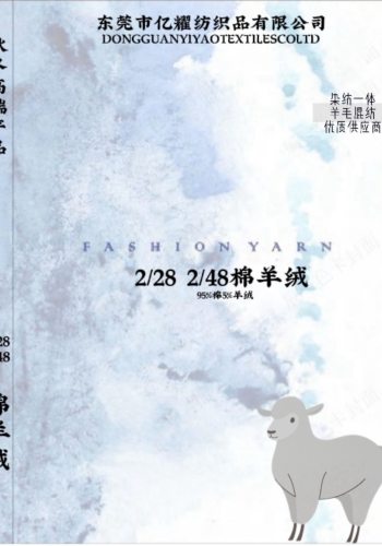 2/28 2/48棉羊絨色卡