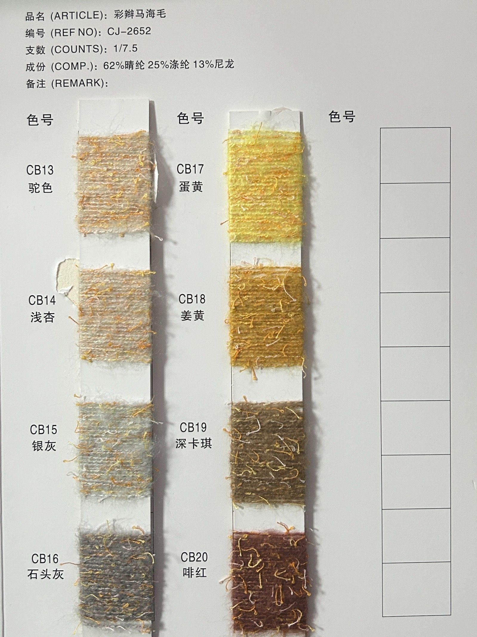 彩辮馬海毛