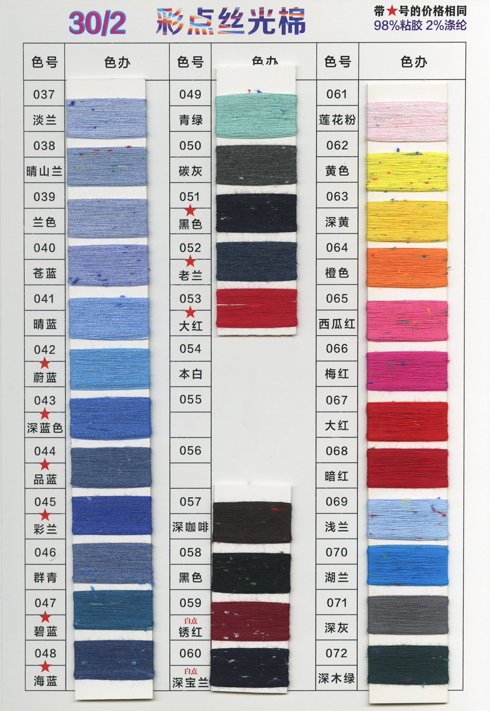 彩點(diǎn)絲光棉