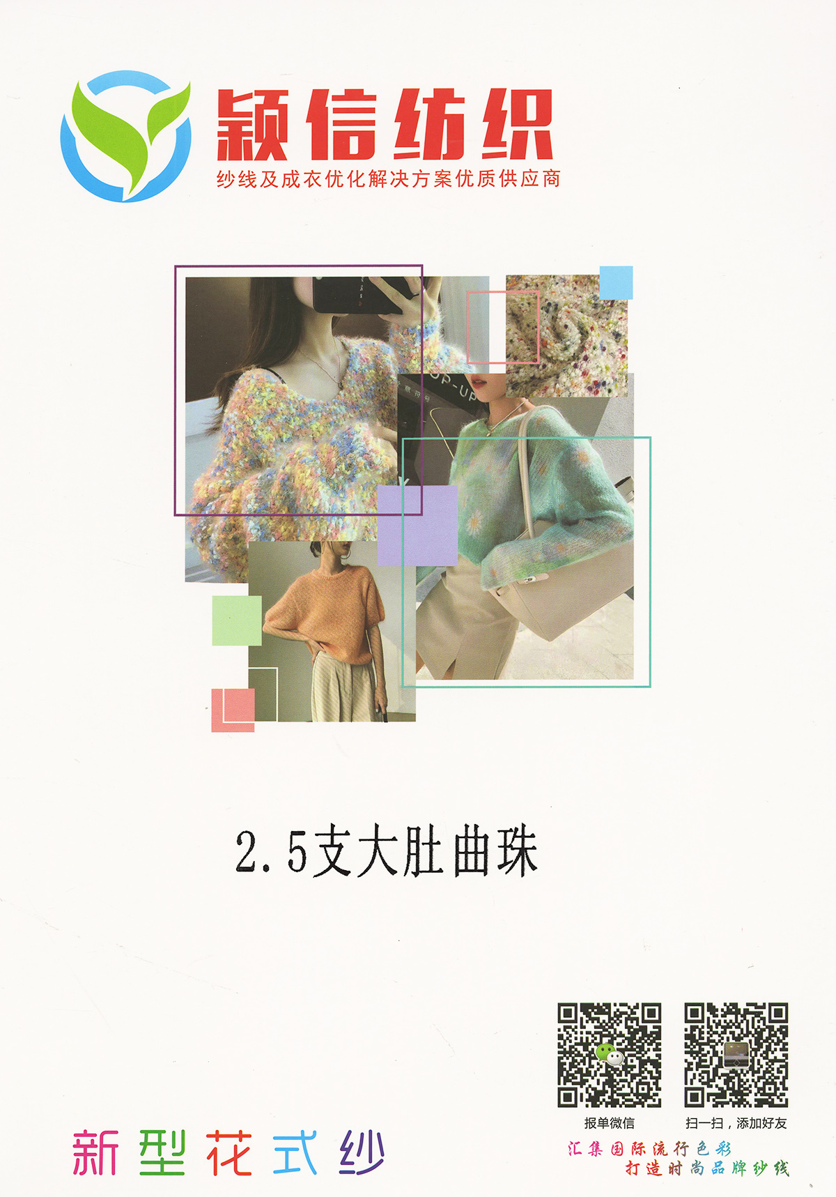 腈綸大肚曲 大肚曲珠