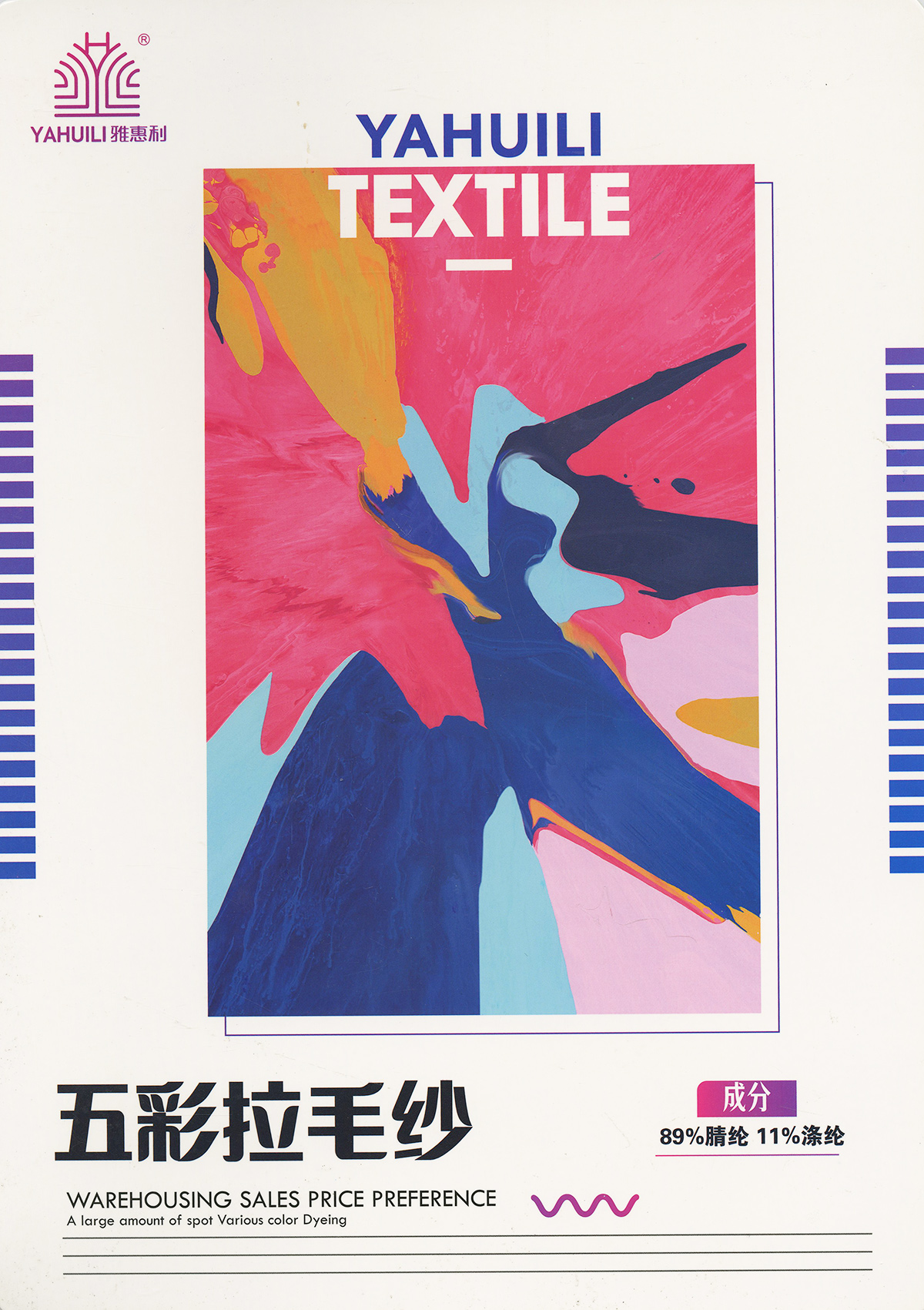 五彩拉毛紗