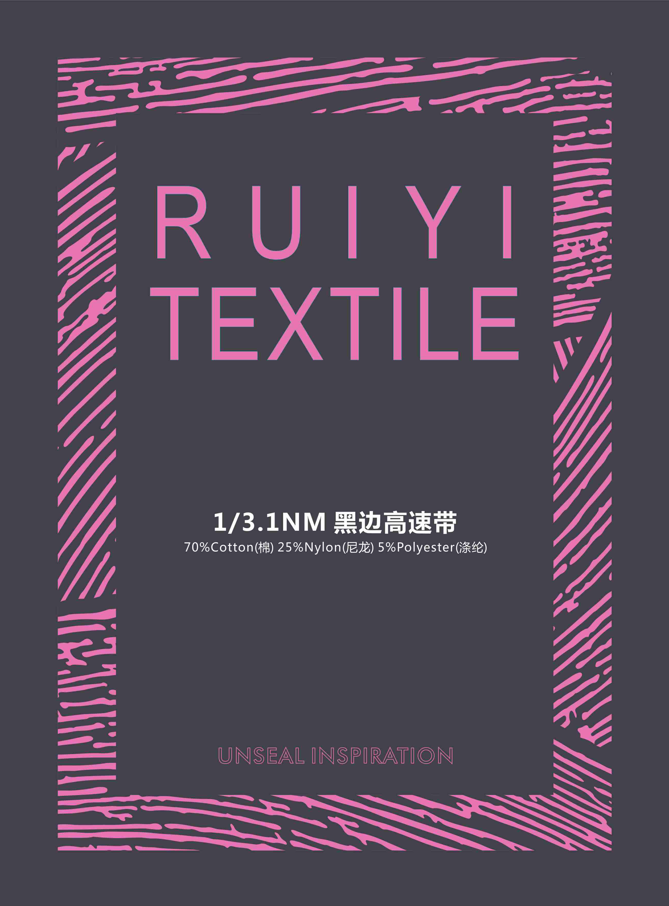 黑邊高速帶
